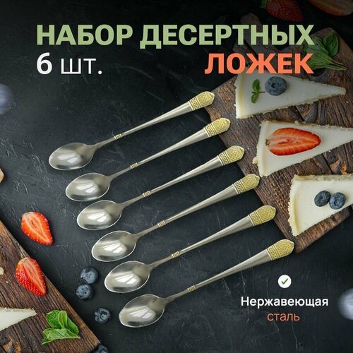 Ложки чайные кофейные набор 6 шт ложки длинные столовые приборы для коктейлей десертные с длинной ручкой для меда и варенья джема кофе