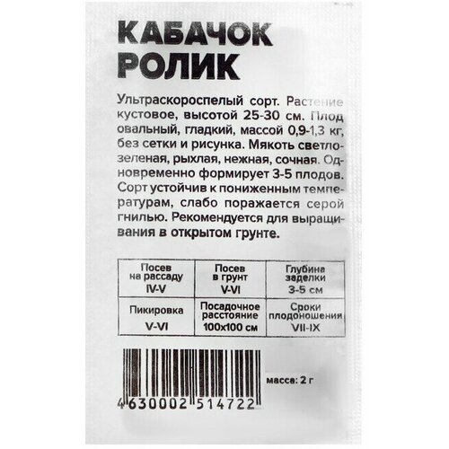 Семена Кабачок Ролик, , 2 г 20 упаковок семена кабачок ролик 2г