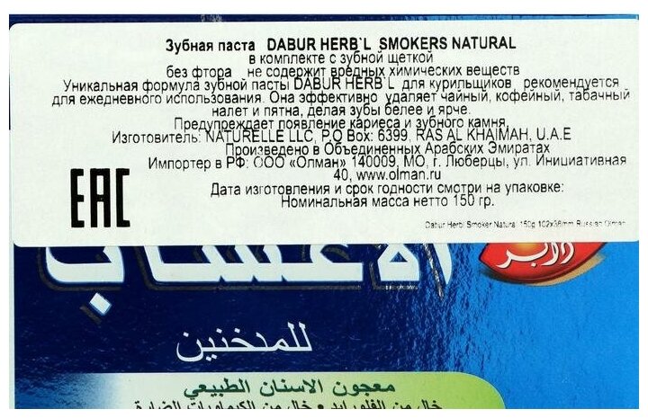 Зубная паста для курящих Дабур + зубная щётка (Dabur Herb'l Activated Smokers) 150 гр.