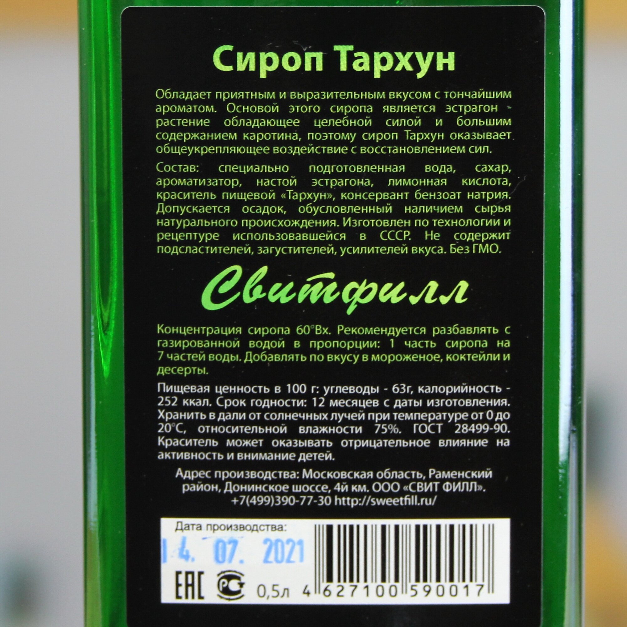 Сироп Sweetfill, Тархун стекло 0,5 л - фото №6