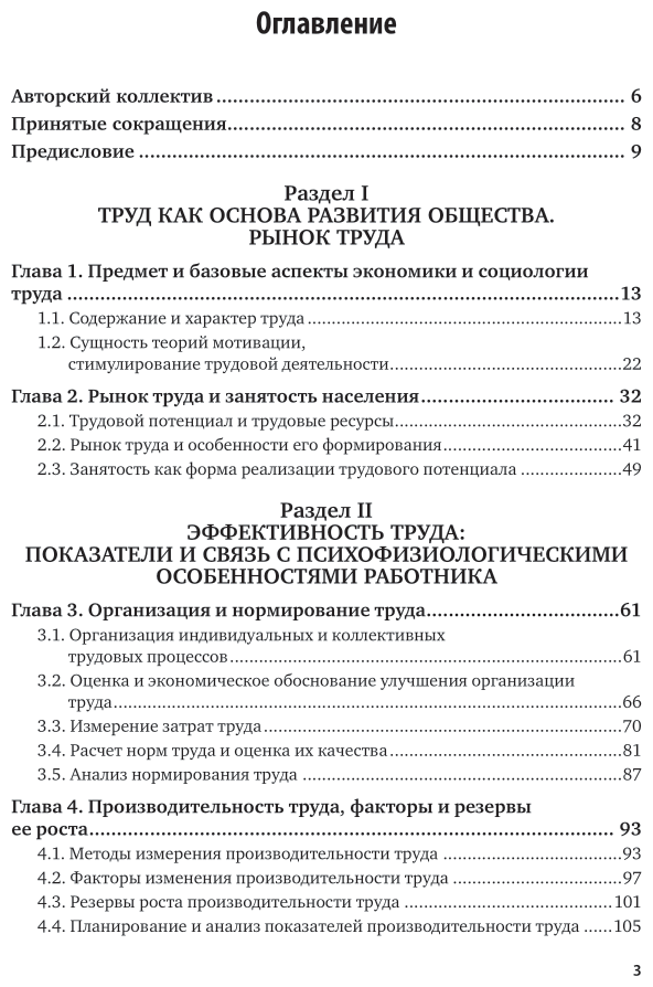 Экономика и социология труда. Практикум. Учебное пособие для академического бакалавриата - фото №4