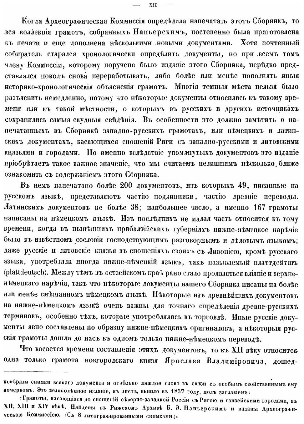 Книга Русско-Ливонские Акты (Напиерский Карл Эдуард) - фото №10