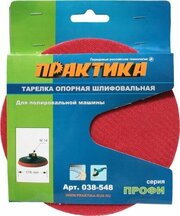 Тарелка опорная ПРАКТИКА 180 мм для МШУ, М14, крепление VELCRO (038-548)