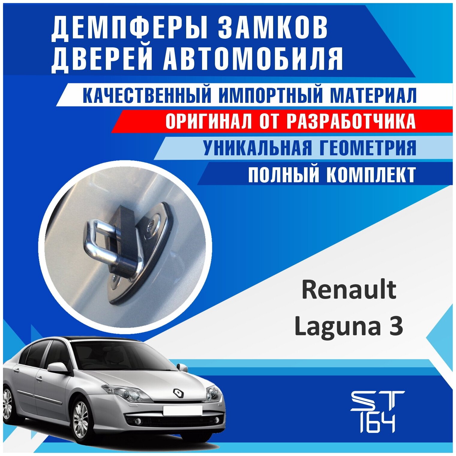 Демпферы замков дверей для Рено Лагуна 3 поколение (Renault Laguna 3 ), на 4 двери + смазка