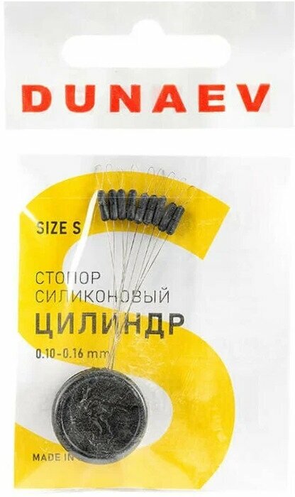 Стопора силиконовые Dunaev цилиндр #S (0.10-0.16 мм) FWZ015