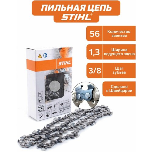 Пильная цепь STIHL 56зв 3/8 1.3