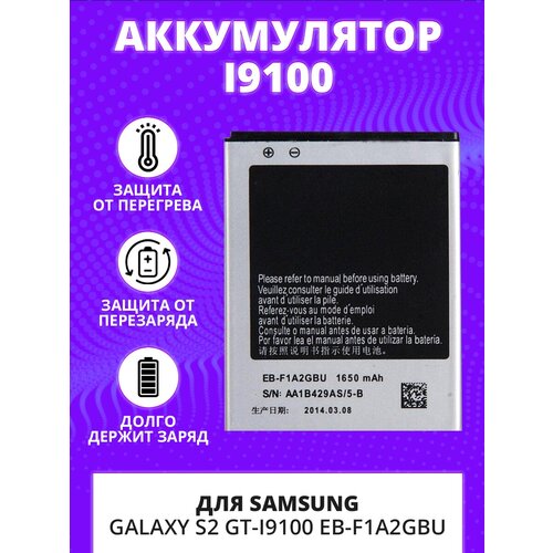 Аккумулятор (АКБ) для Samsung Galaxy S2 GT-i9100 EB-F1A2GBU аккумулятор cs smi9100sl eb f1a2gbu для samsung galaxy s2 i9100 3 7v 1300mah 4 81wh