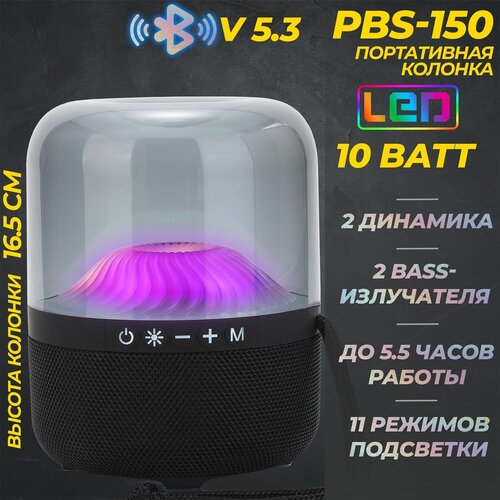 Портативная BLUETOOTH колонка JETACCESS PBS-150 черная 2x5Вт дин 1800mAh акк LED подсветка 199500₽
