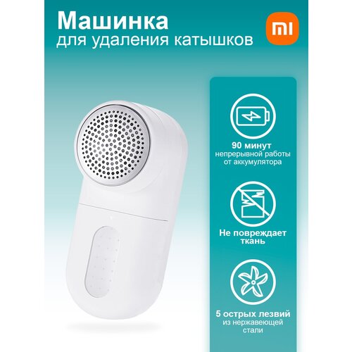 Машинка для удаления катышков, Mijia Lint Remover