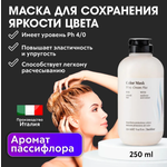 FARMAVITA / Маска для окрашенных волос BACKBAR COLOR №05 250 мл - изображение