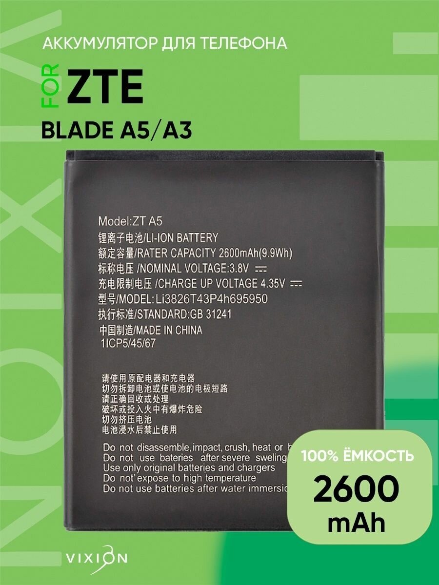 Аккумулятор для ZTE Blade A5 2019 A3 2020