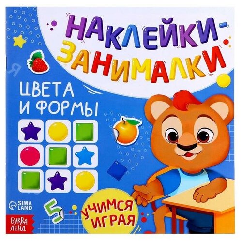 Книга с наклейками «Цвета и формы», 12 стр. книга с наклейками формы 12 стр