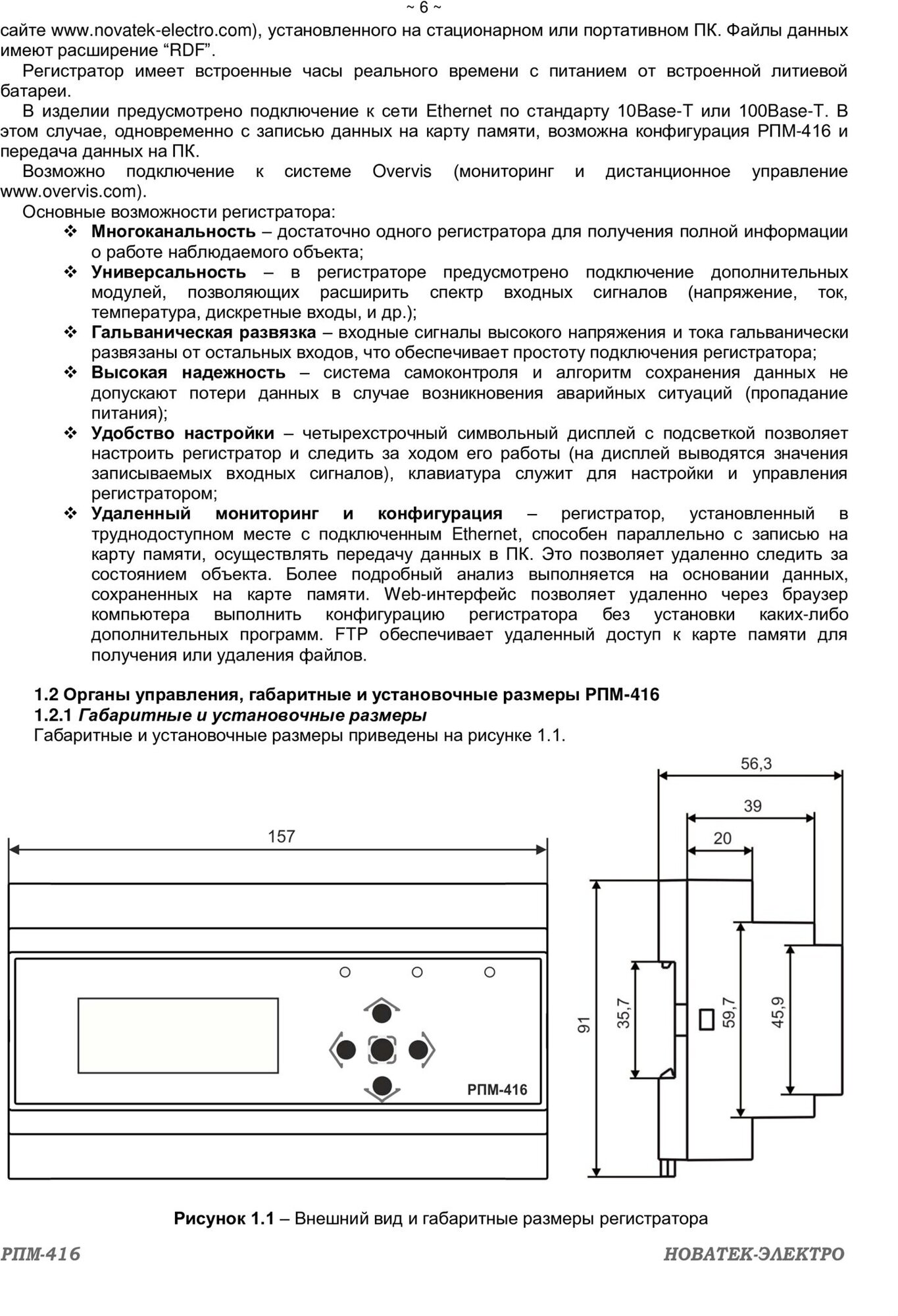 Регистратор электрических процессов микропроцессорный РПМ-416 НовАтек-Электро 3425600416 - фотография № 3