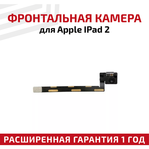 Фронтальная камера (передняя) для планшета Apple iPad 2, с шлейфом передняя камера front с шлейфом для apple ipad 2