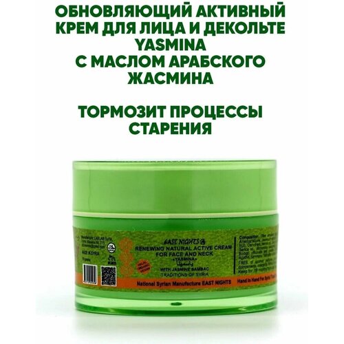 Обновляющий активный крем для лица и декольте Yasmina