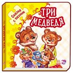Книжка-пазл Три медведя - изображение