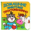 Игрушка для ванной Умка Домашние животные Простоквашино - изображение