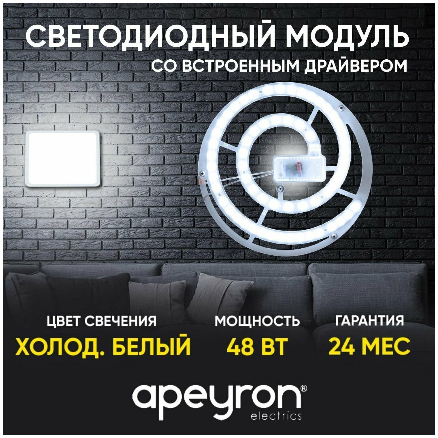 Модуль светодиодный со встроенным драйвером Apeyron 02-30 мощностью 48 Ватт. Влагозащита IP20, цветовая температура 6500K, световой поток 4450 Лм, эквивалент лампы накаливания 440 Вт, диаметр 282 мм.