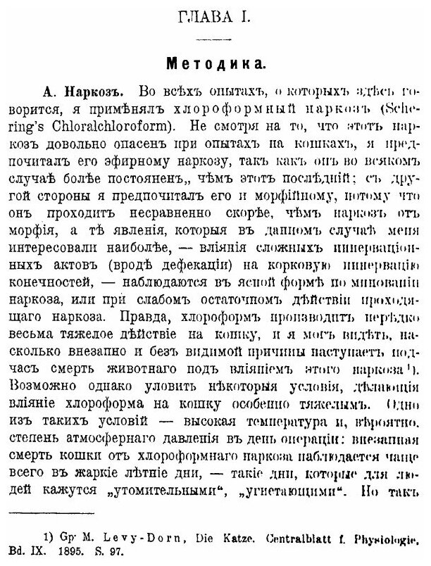 Книга О Зависимости кортикальных Двигательных Эффектов От побочных Центральных Влияний - фото №5