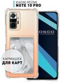 Чехол с кармашком для карты на Xiaomi Redmi Note 10 Pro (Сяоми Редми Ноут 10 Про, Нот 10 Про) противоударный чехол ROSCO, защита камер, прозрачный