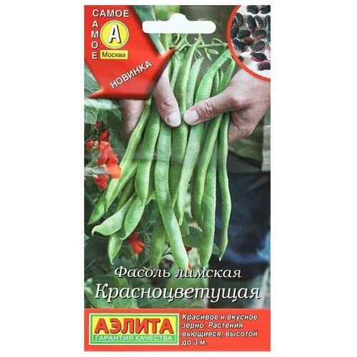 Семена Фасоль лимская Красноцветущая 5 г 16 упаковок