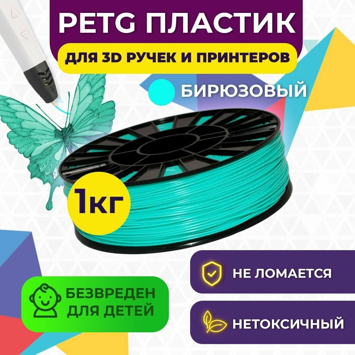 Пластик в катушке Funtastique (PETG,1.75 мм,1 кг) , цвет Бирюзовый, пластик для 3д принтера , картридж , леска , для творчества