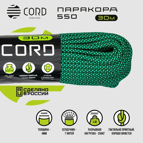 Паракорд 550 CORD RUS nylon 30м 4мм EMERALD SNAKE