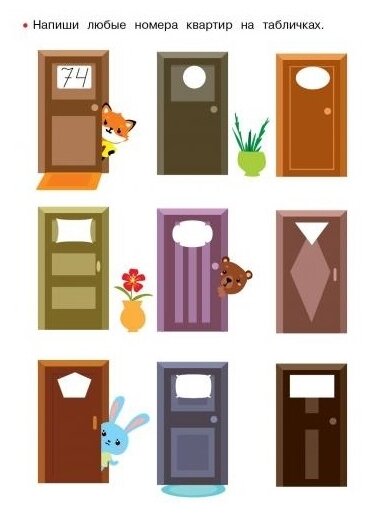 Занимаемся на каникулах. Прописи. Цифры - фото №4
