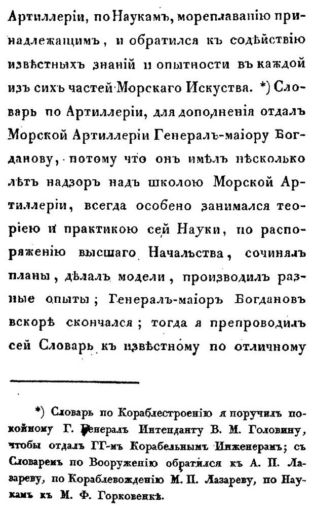 Книга Морской Словарь, Содержащий Объяснение Всех названий, Употребляемых В Морском Иск... - фото №3