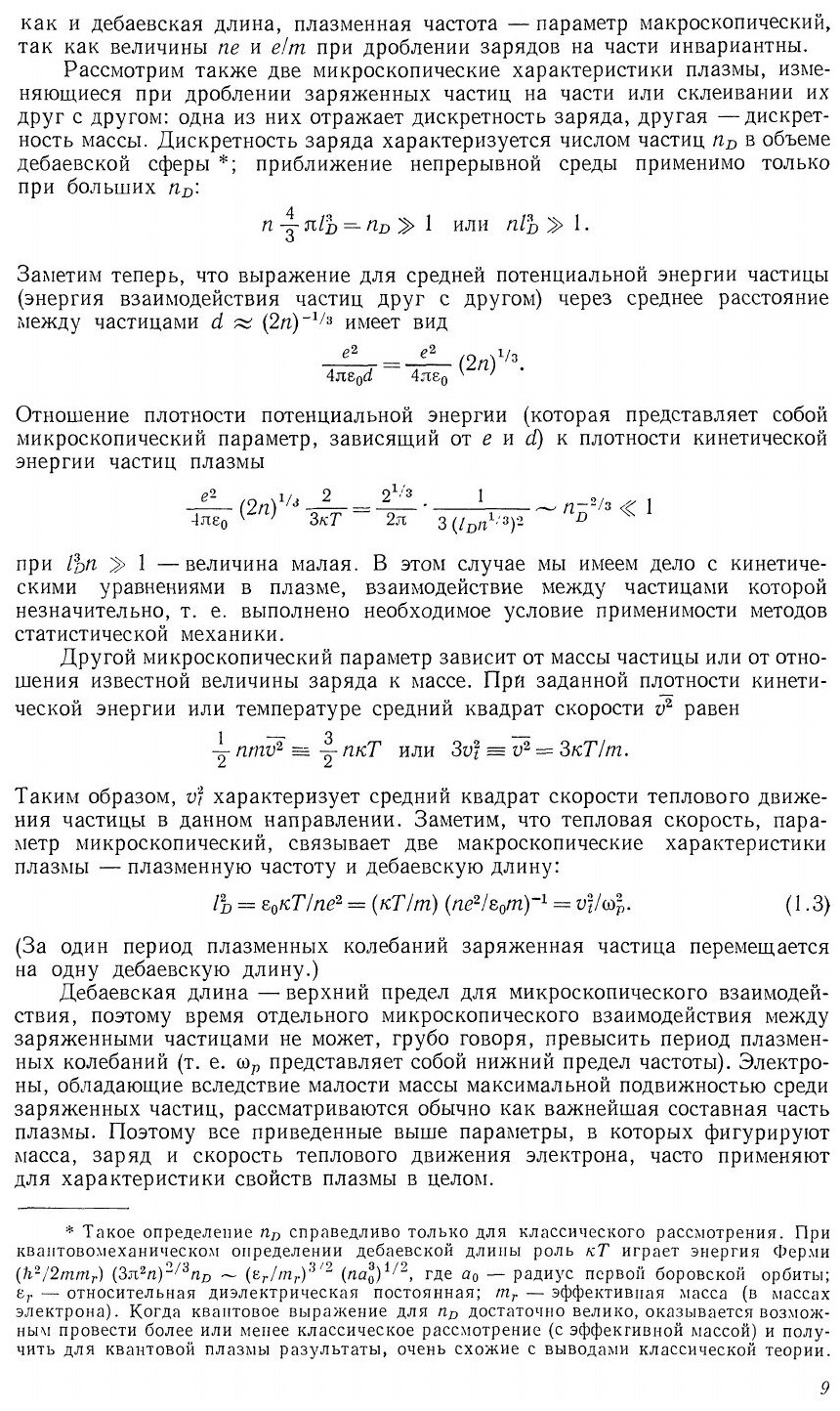 Книга Кинетика частиц плазмы (Бачинский; Теодор Павлович; Джонстон Мэри) - фото №6