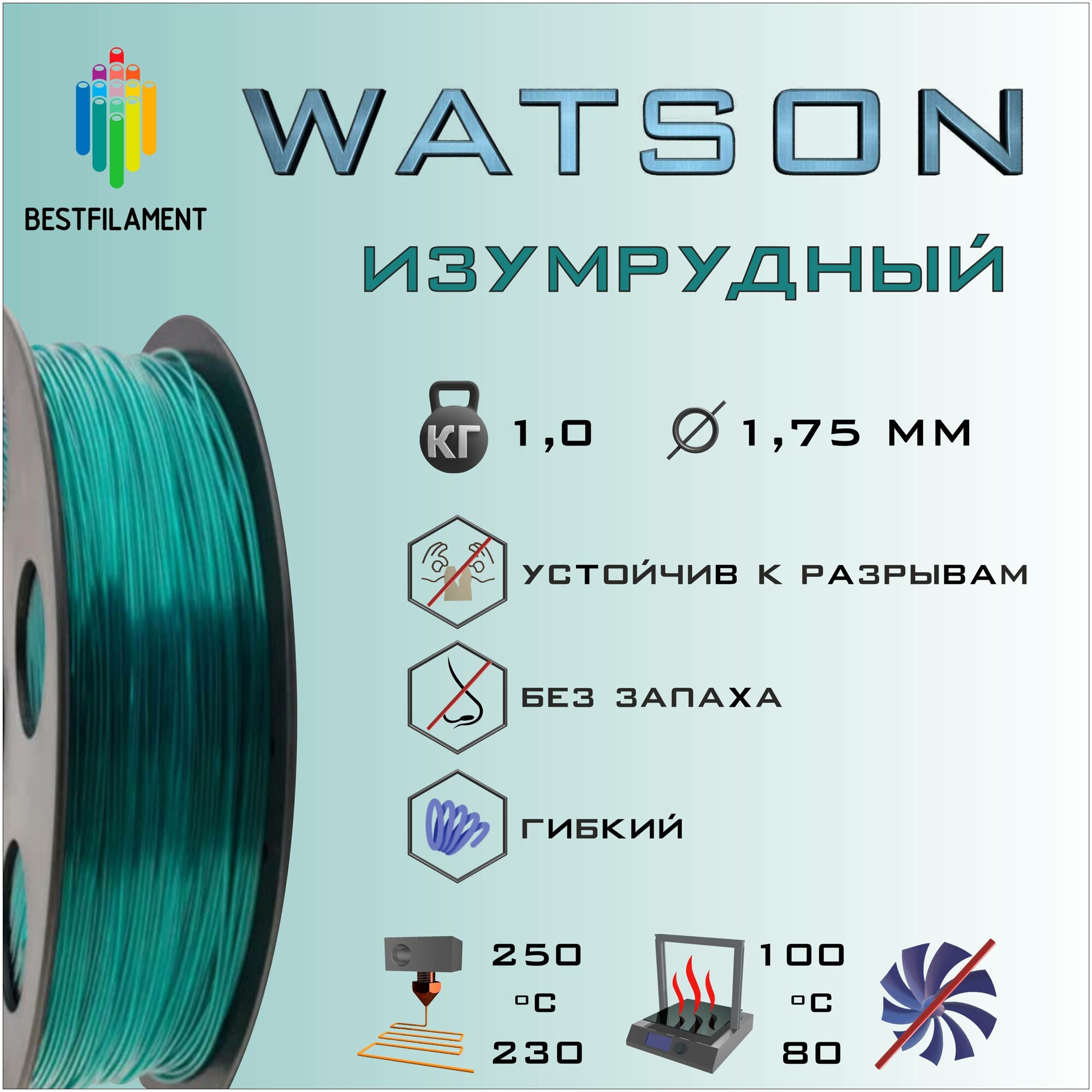 SBS Watson  1000 . 1.75   Bestfilament  3D-