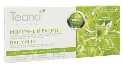 Teana Stress control Сыворотка для лица нейроактивная Молочный рацион, 2 мл, 10 шт.