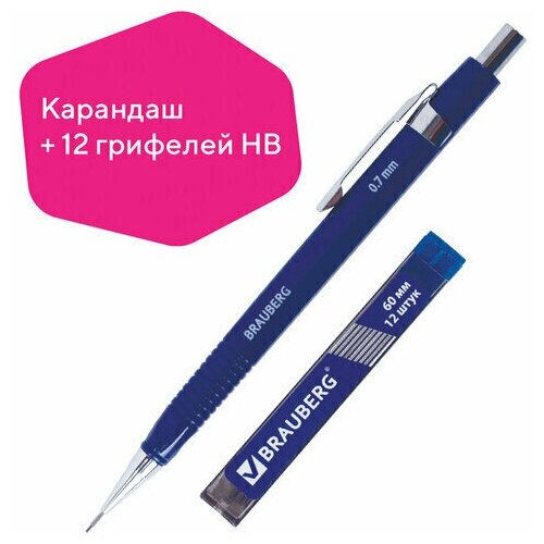 Механический карандаш BRAUBERG + грифели (12 шт)