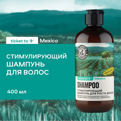 шампунь для роста волос planeta organica ticket to mexico стимулирующий 400 мл Шампунь для роста волос Стимулирующий Planeta Organica, Ticket to Mexico, 400 мл