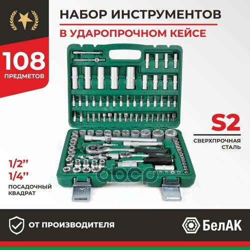 Набор Инструмента БелАК арт. БАК.07004 набор инструментов total tht121251 25 предм