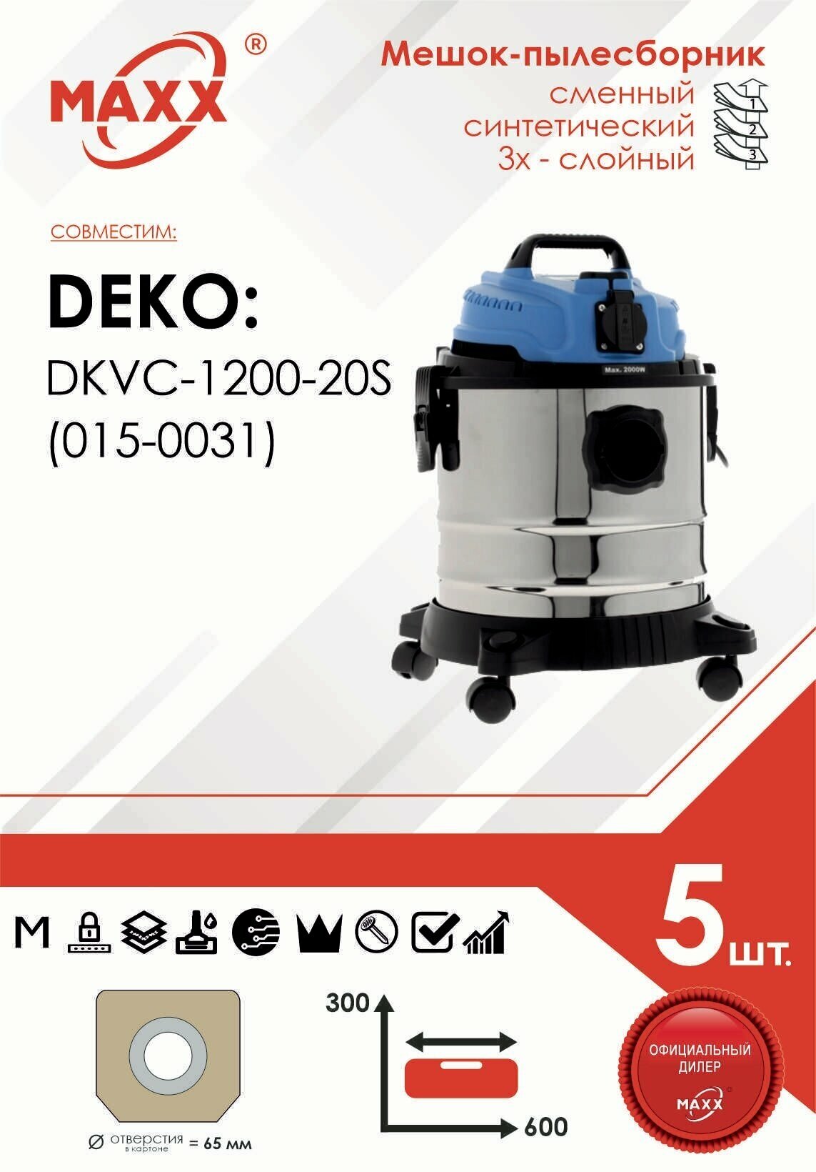 Мешок - пылесборник 5 шт. для пылесоса DEKO DKVC-1200-20S 015-0031