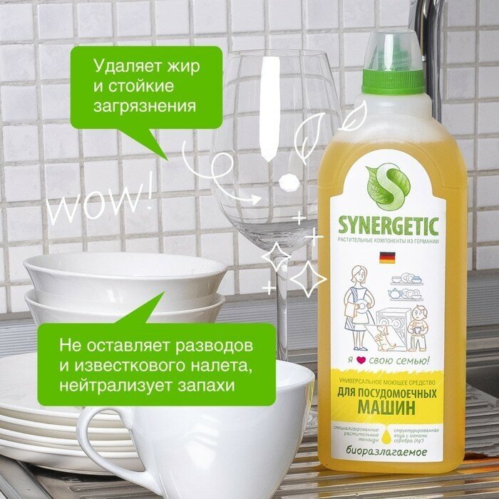 Synergetic Средство для посудомоечных машин Synergetic, гель, 1 л - фотография № 4