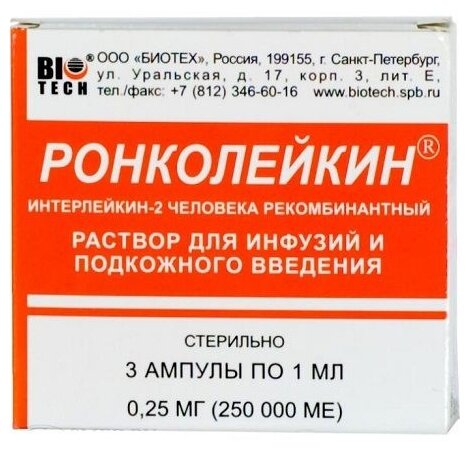 Ронколейкин Р-Р для ИНФ. И подкож. Введ. 250 000МЕ №3