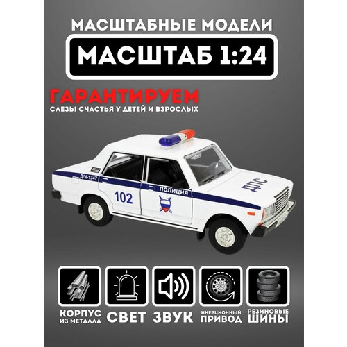 Коллекционная машинка металлическая Lada 2107 1:24