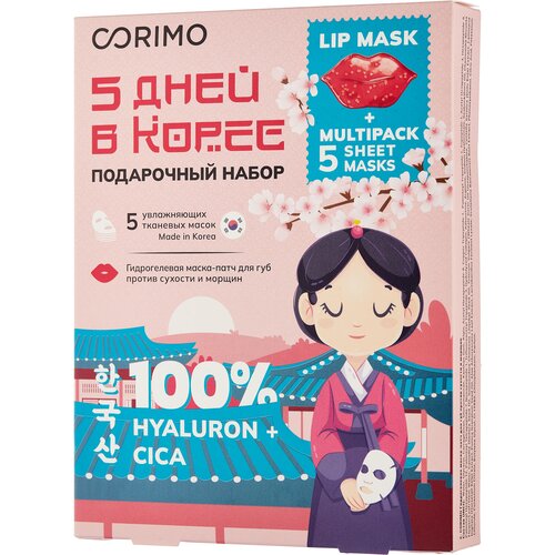 Corimo Набор 5 дней в Корее