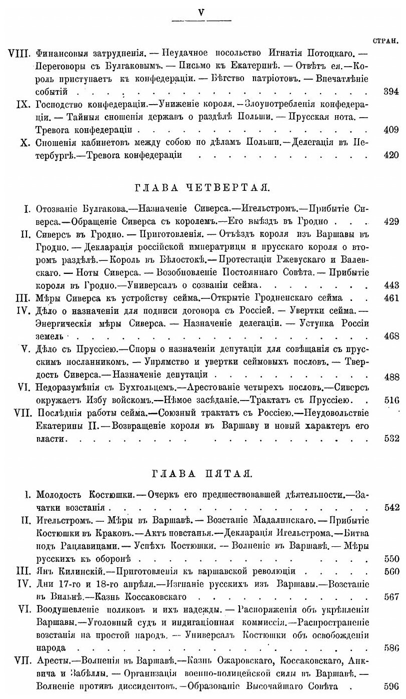 Собрание сочинений Н. И. Костомарова. Исторические монографии и исследования. Книга 7. Том 17-18. Последние годы Речи-Посполитой