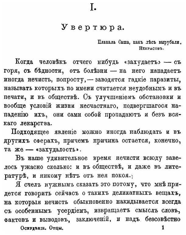 Книга Оскудение, Благородные, том 1, Отцы - фото №4