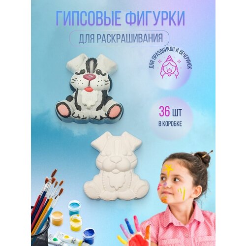 Фигурки-игрушки из гипса для раскрашивания