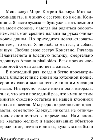 Мы всегда жили в замке (Ширли Джексон) - фото №7