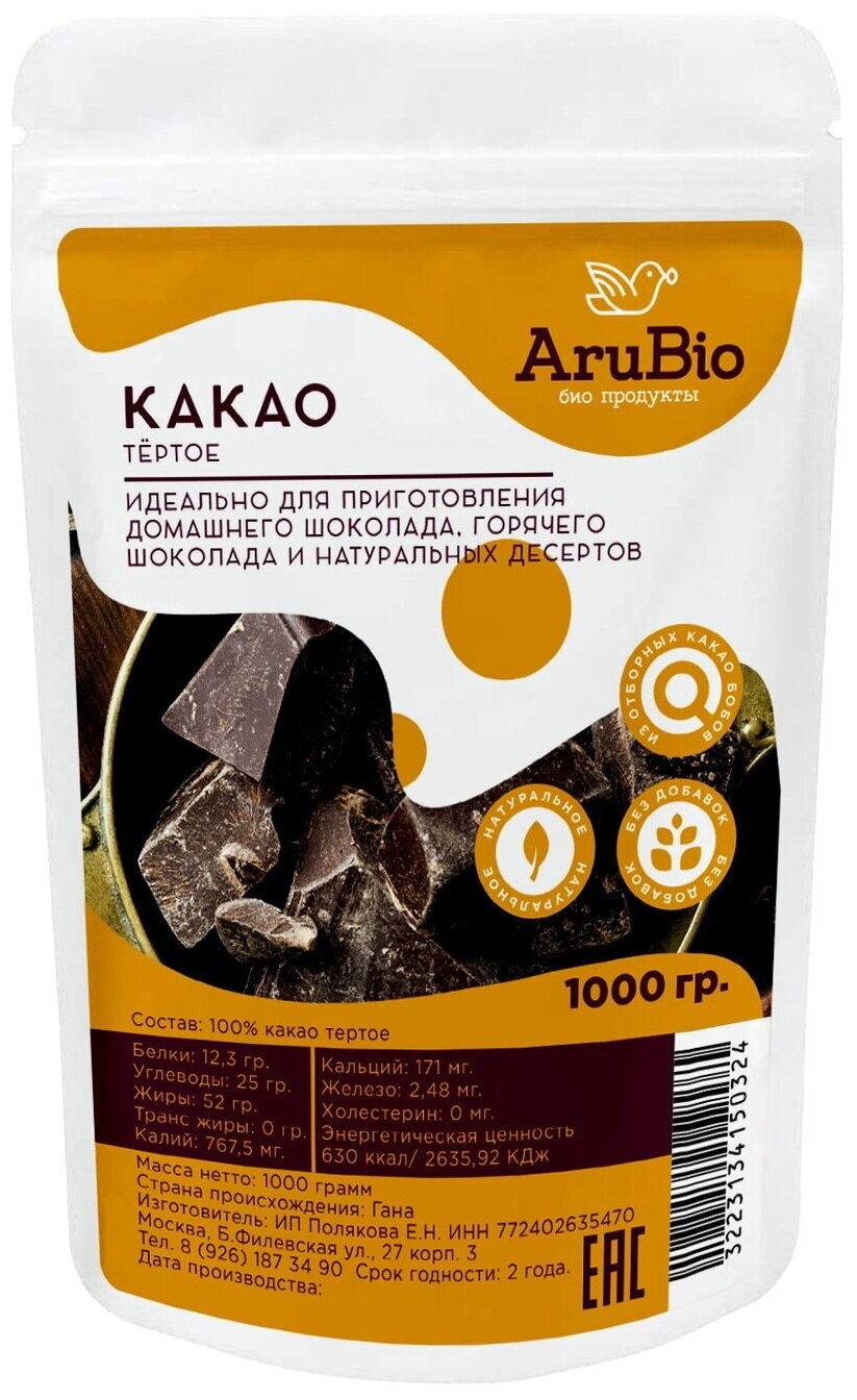 Какао тертое натуральное AruBio, 1 кг.