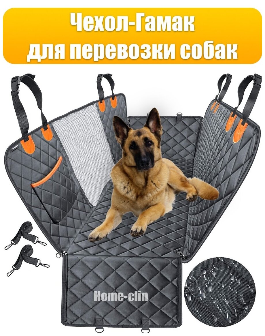 Автогамак для перевозки собак домашних животных - фотография № 1