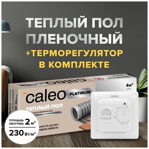 Теплый пол cаморегулируемый Caleo Platinum 50/230 Вт/м2, 2 м2 в комплекте с терморегулятором SM160 теплый пол cаморегулируемый caleo platinum 50 230 вт м2 3 5 м2 в комплекте с терморегулятором sm160