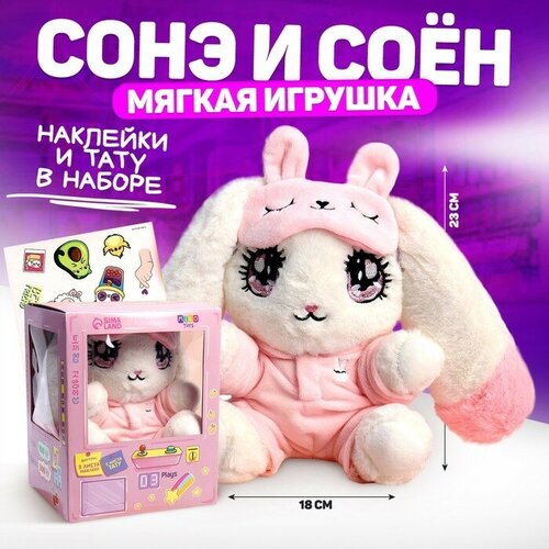 Мягкая игрушка «Сонэ и Соён» зайка в пижаме мягкая игрушка сонэ и соён зайка в пижаме