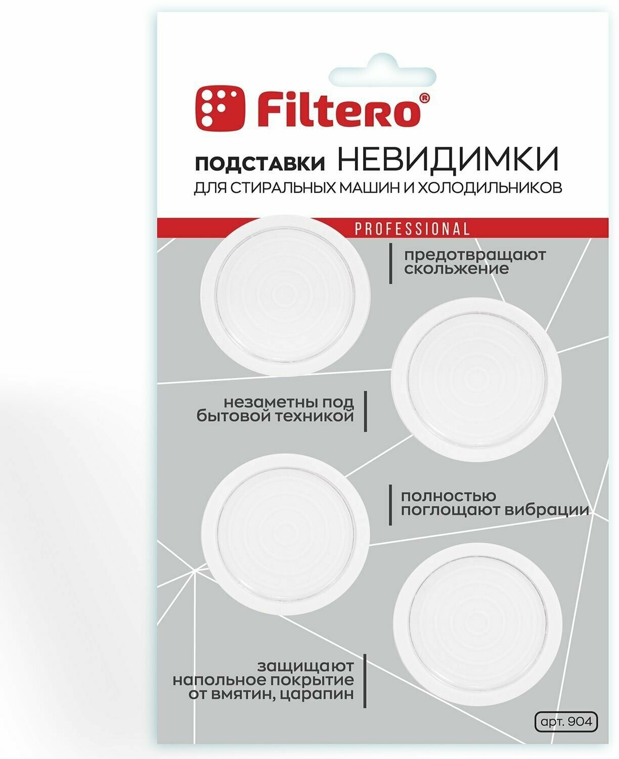 Filtero Подставки Невидимки Ультр. для СМ Арт.904