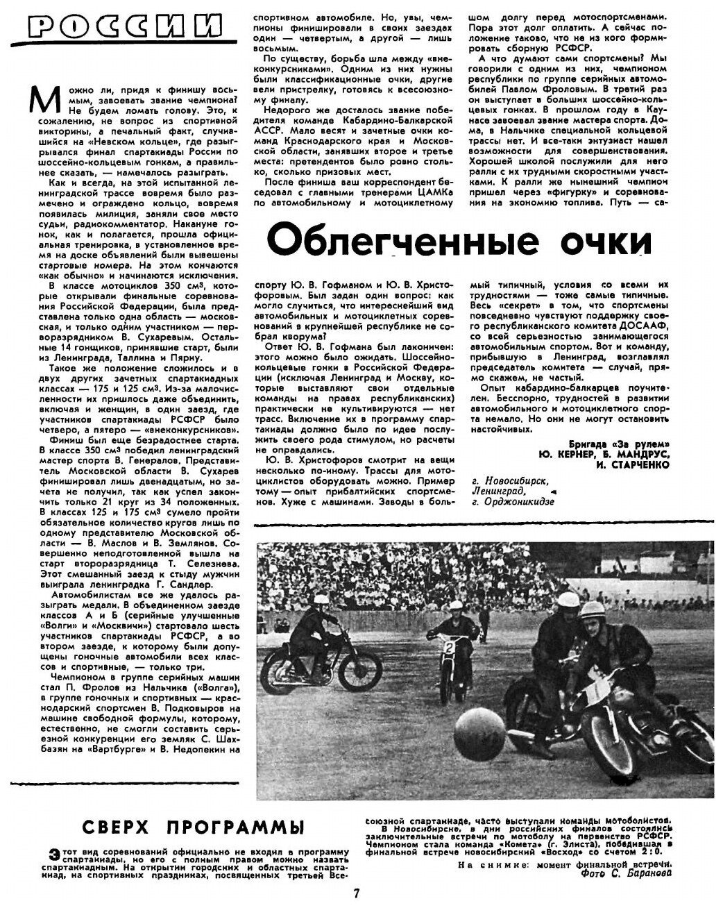 Журнал "За рулем". №10, 1965 - фото №6